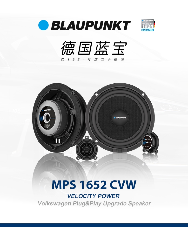 德國（藍寶BLAUPUNKT）MPS 1652 CVW大衆(zhòng)專用6寸喇叭