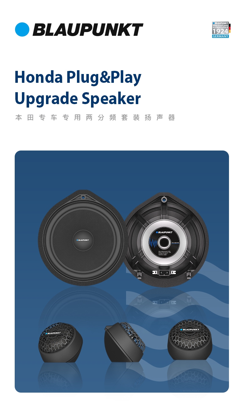 德國(guó)（藍(lán)寶BLAUPUNKT）GTx 1662 CHN 本田專用兩分頻套裝喇叭