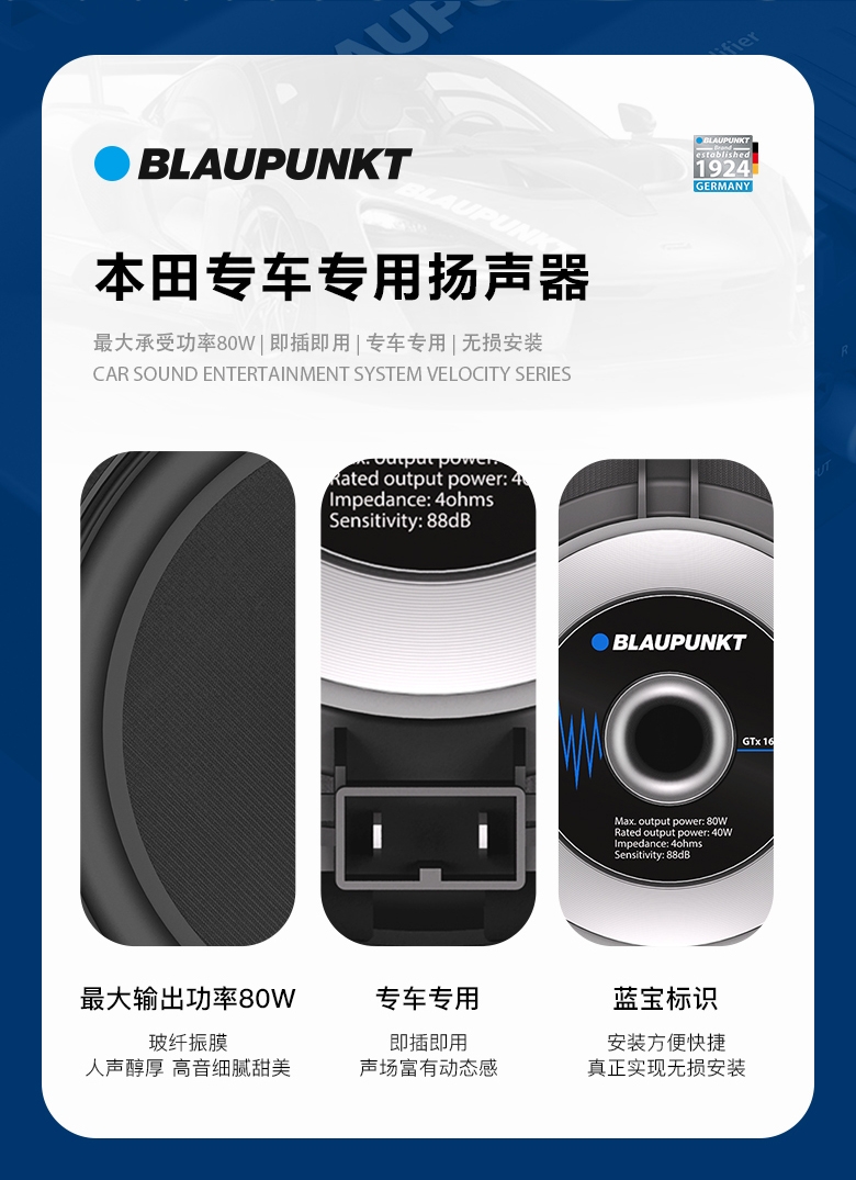 德國(guó)（藍(lán)寶BLAUPUNKT）GTx 1662 CHN 本田專用兩分頻套裝喇叭