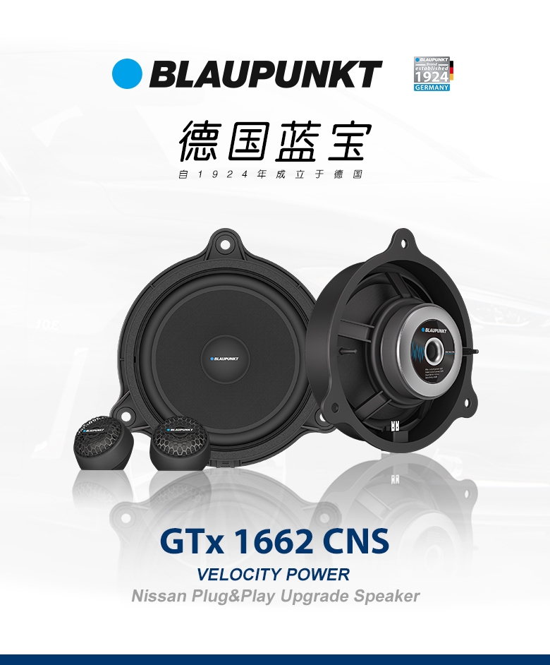 德國(guó)（藍(lán)寶BLAUPUNKT）GTx 1662 CNS日産專用兩分頻喇叭