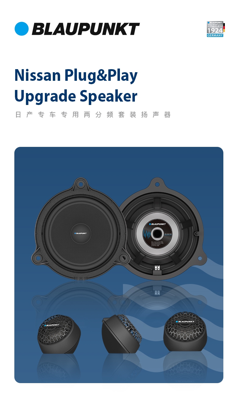 德國(guó)（藍(lán)寶BLAUPUNKT）GTx 1662 CNS日産專用兩分頻喇叭