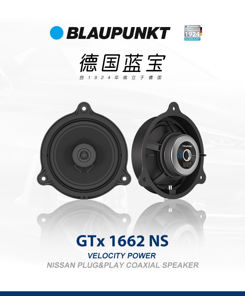 德國（藍(lán)寶BLAUPUNKT）GTx 1662 NS日產(chǎn)專用同軸喇叭