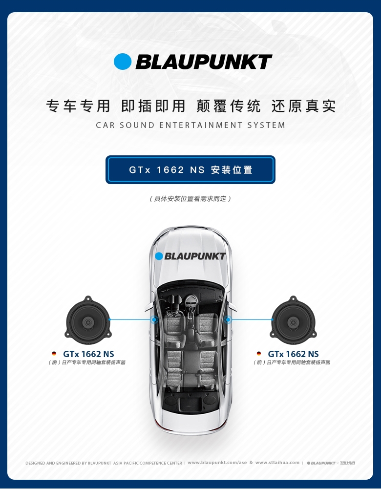 德國（藍(lán)寶BLAUPUNKT）GTx 1662 NS日產(chǎn)專用同軸喇叭